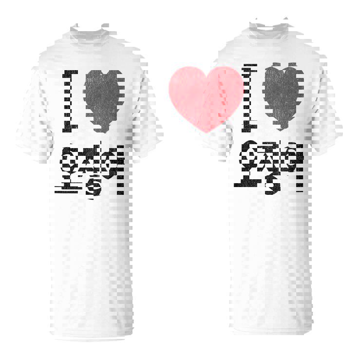 アイ ラブ イカ 韓国語 Tシャツ