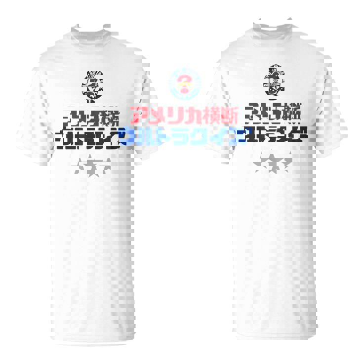 アメリカ横断ウルトラクイズ「スター」白 Tシャツ