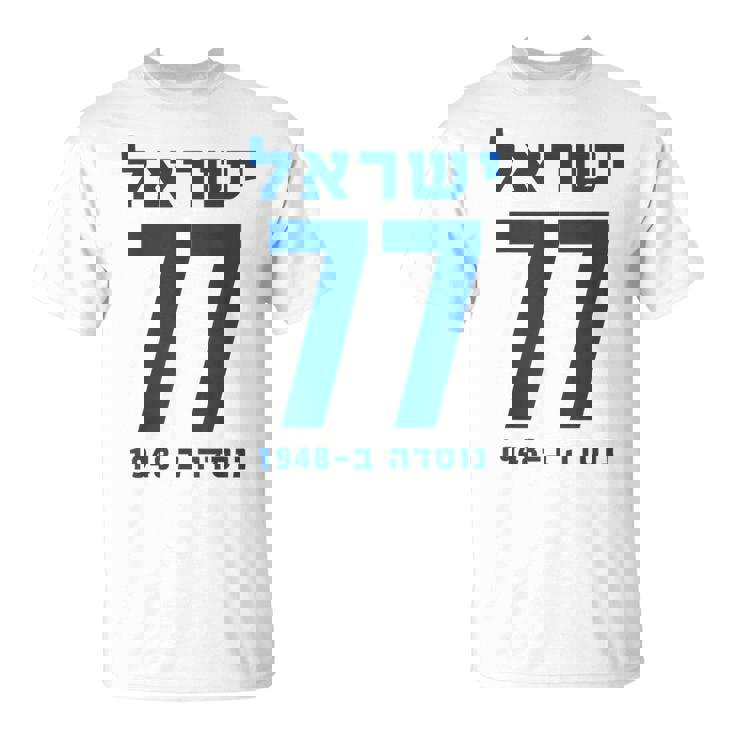 イスラエル 77 ヘブライ語ヨム・ハーツマウト イスラエル独立記念日 Tシャツ