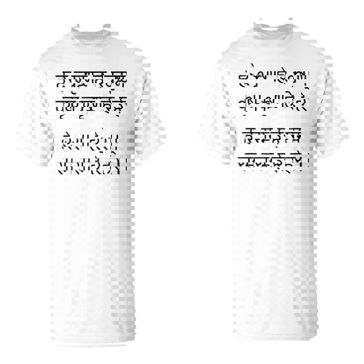 ハレ クリシュナ マハ マントラ ヒンドゥー教 サンスクリット スピリチュアル 聖歌 Tシャツ