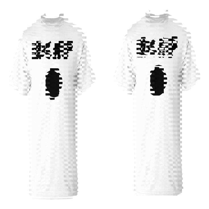 動く点p ネタ ジョーク 冗談 お笑い ギャグ 小ボケ 算数 おもしろ Tシャツ