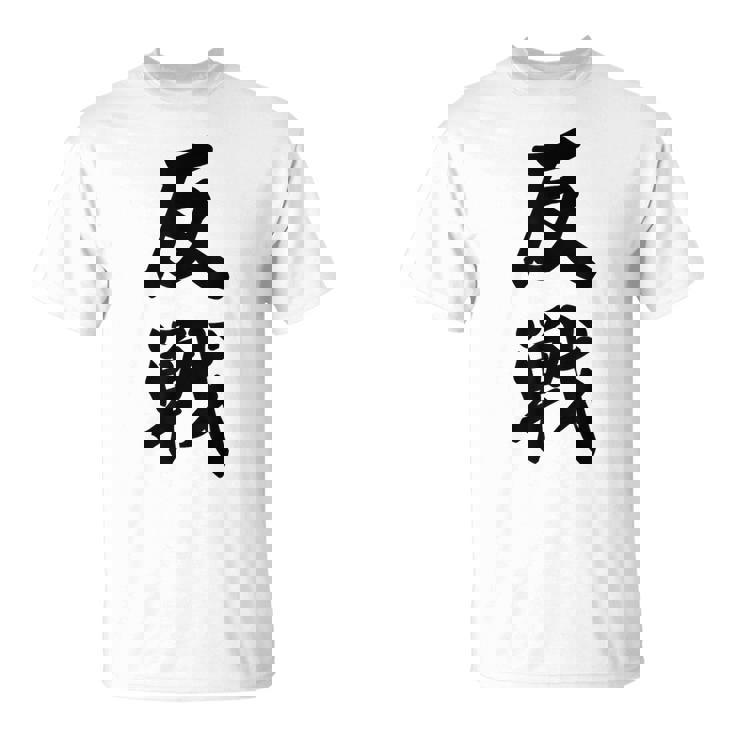 反戦 戦争反対 メッセージ 平和 Tシャツ