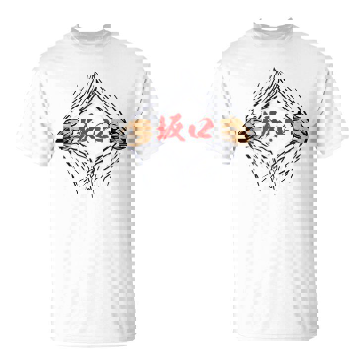 坂口 苗字 面白いtシャツ 胸 名前 おもしろ グッズ 服 筆文字 文字 入り 面白い ネタ メンズ Tシャツ