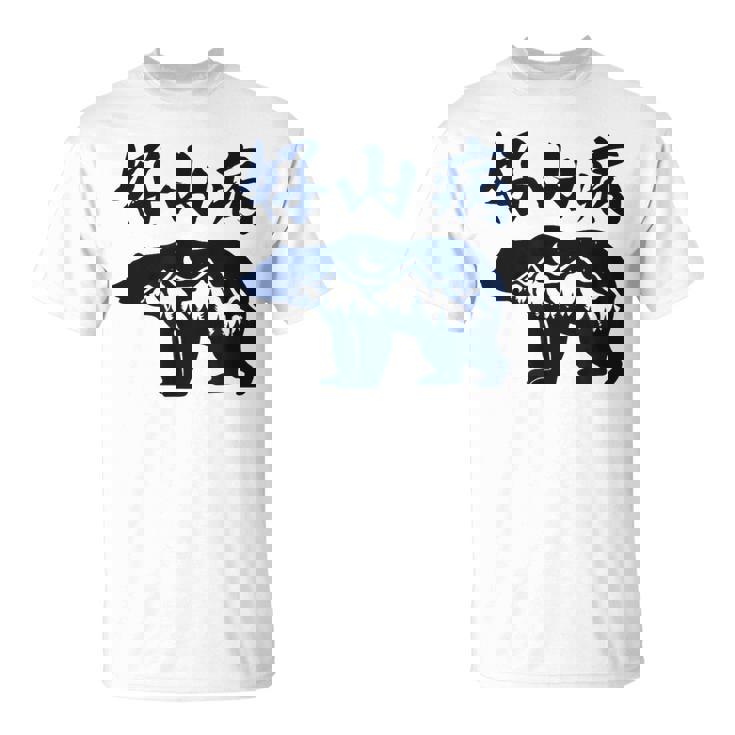 好山病 登山 ハイキング 山登り アウトドア Tシャツ