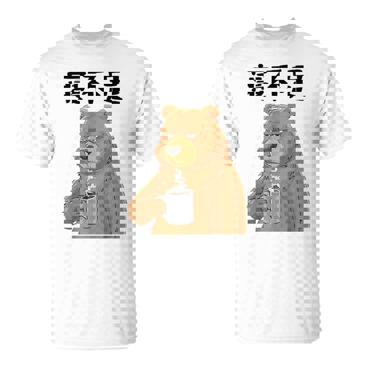 寝不足 面白いtシャツ 文字入り メンズ おもしろ 面白いクマのデザイン Tシャツ