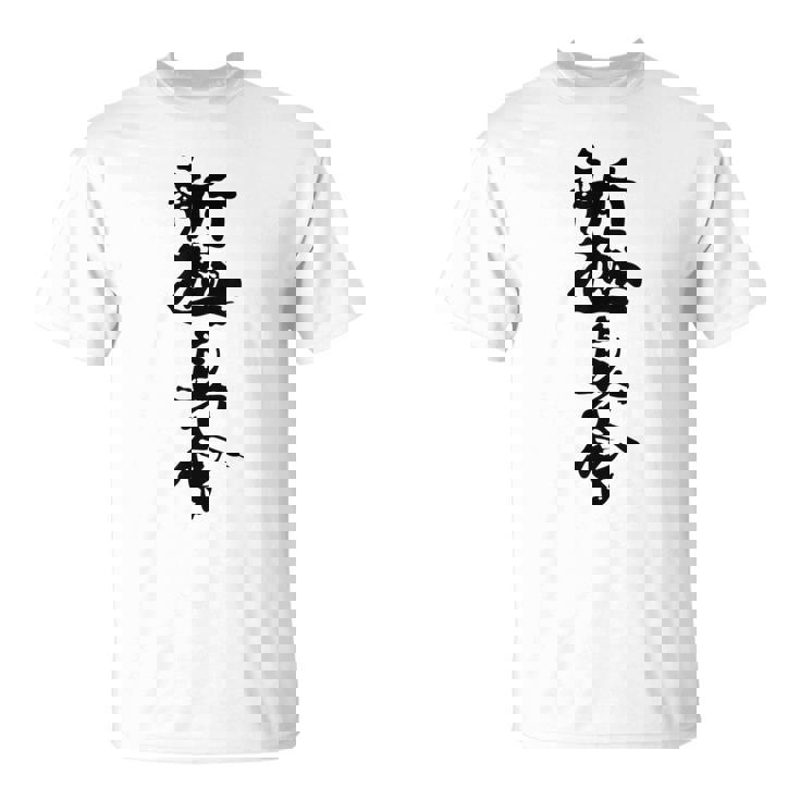 新キョクシン 漢字 Tシャツ