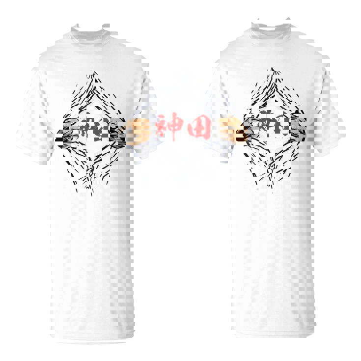 神田 苗字 面白いtシャツ 胸 名前 おもしろ グッズ 服 筆文字 文字 入り 面白い ネタ メンズ Tシャツ