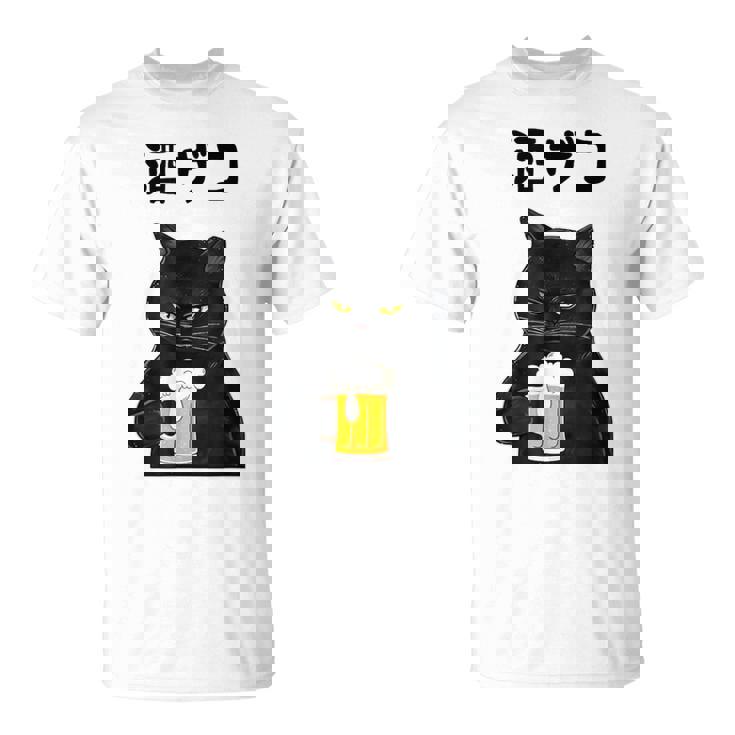 酒ザコ 猫 おもしろ ビール ネタ系 飲み会 面白いデザイン ギャグ系 服 Tシャツ