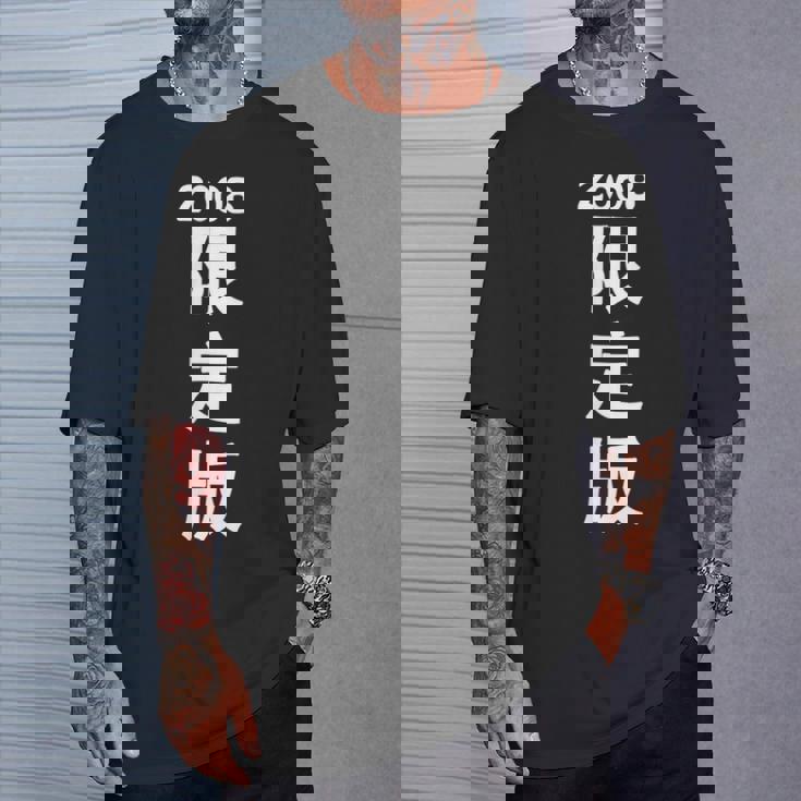 2008 日本版、男性への誕生日プレゼント、女性への誕生日プレゼント、年生まれ 2008 Tシャツ 彼への贈り物