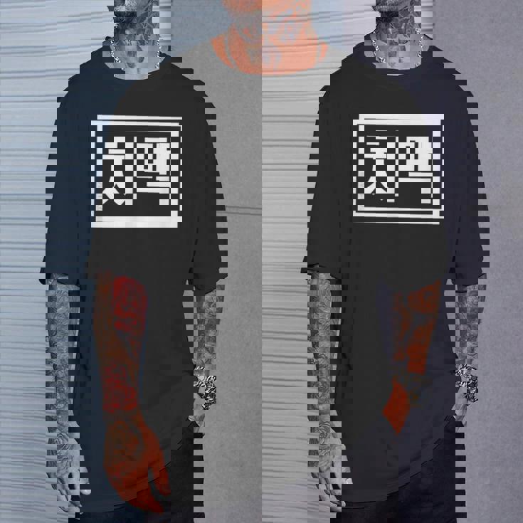 Chi-Mek おもしろ韓国料理 ハングルワード Tシャツ 彼への贈り物