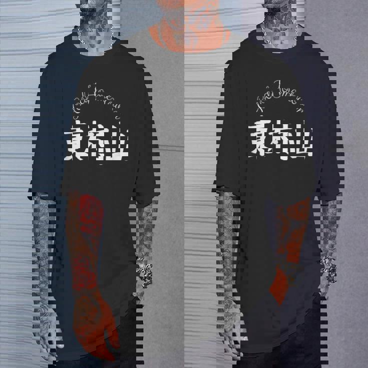 Good Hometown 東村山 Tシャツ 彼への贈り物