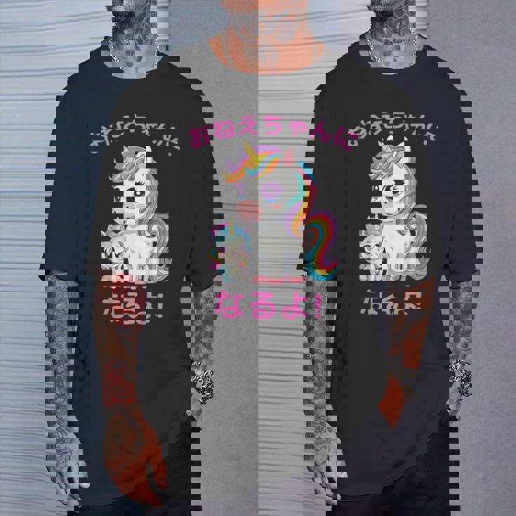 I´M Going To Be A Bigister Unicorn 私はお姉ちゃんになるユニコーン Tシャツ 彼への贈り物