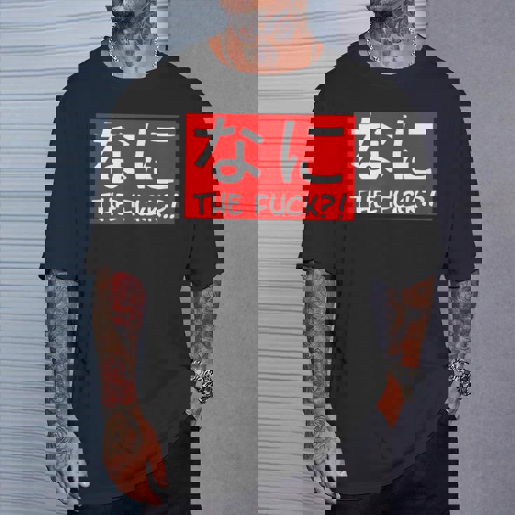 Nani 日本のひらがな なに The Fuck 大人用 Tシャツ 彼への贈り物