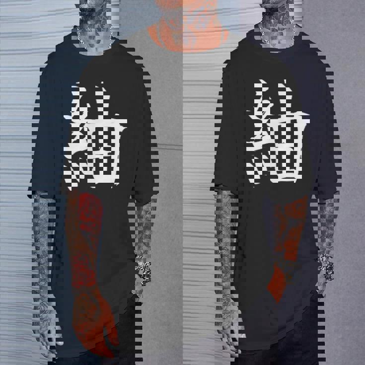 Tsugumi 紬 Tシャツ 彼への贈り物