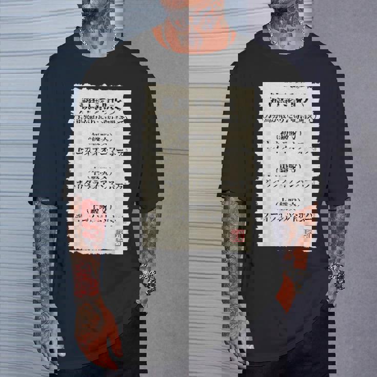 ”競馬で万馬券を取りたい時の3段階呪文” これであなたも万馬券get（たぶん・・・）しらんけど！ Tシャツ 彼への贈り物