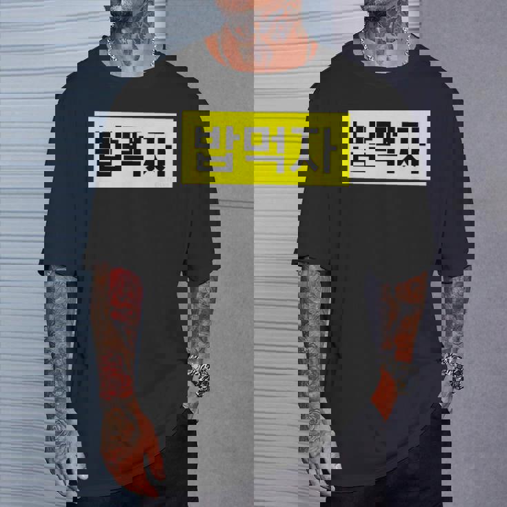 「Let's Eat Food」おもしろ韓国ハングル Tシャツ 彼への贈り物