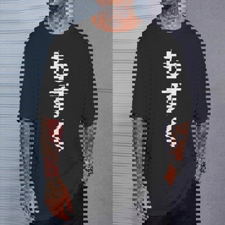 「もずく」おもしろtシャツ 漢字 モズク 文字入り Tシャツ 彼への贈り物