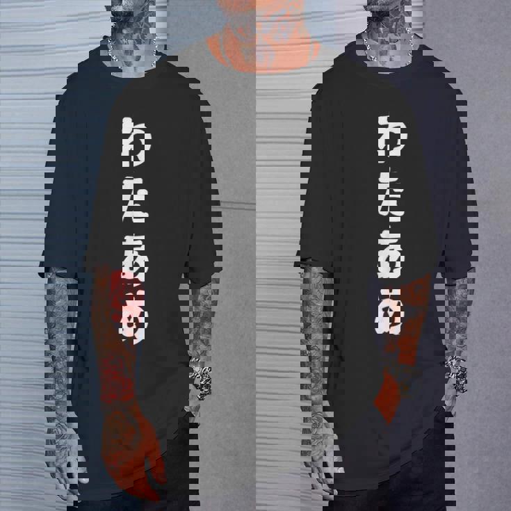 「わたあめ」おもしろtシャツ 漢字 ワタアメ 文字入り Tシャツ 彼への贈り物