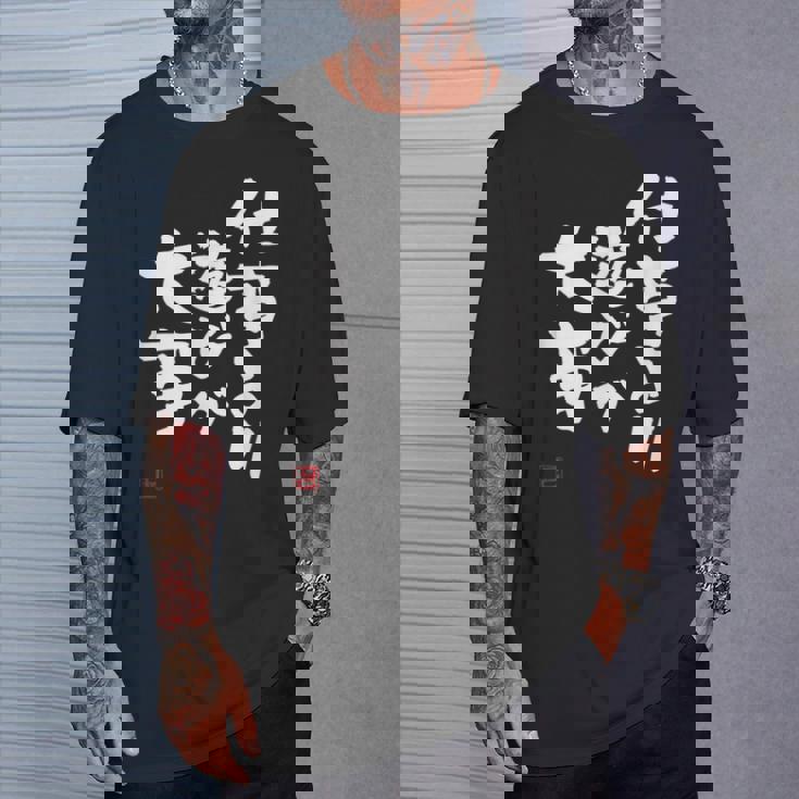 「仕事より遊びが大事」おもしろ 筆文字 服 面白い文字入り Tシャツ 彼への贈り物