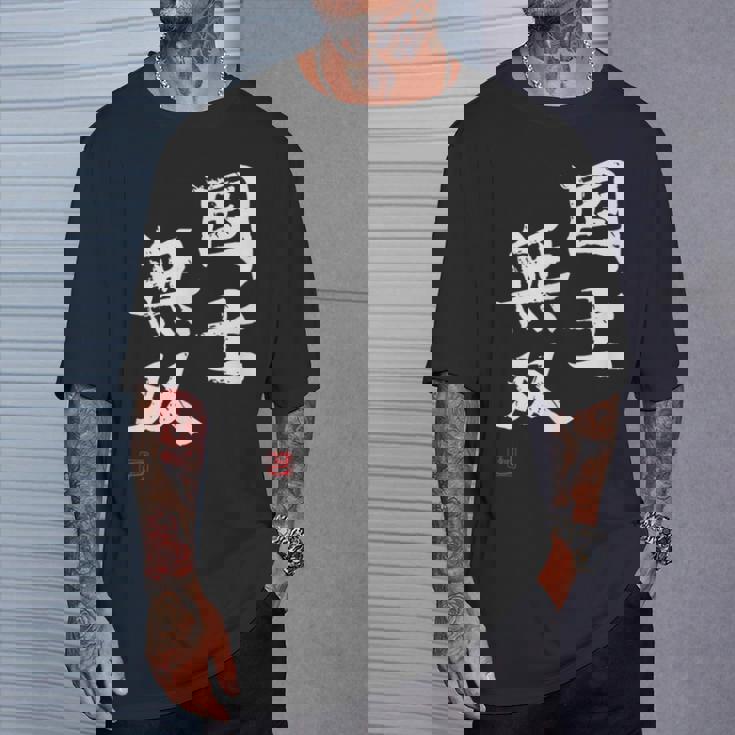 「国士無双」文字入り おもしろ 筆文字 面白い 服 面白い Tシャツ 彼への贈り物