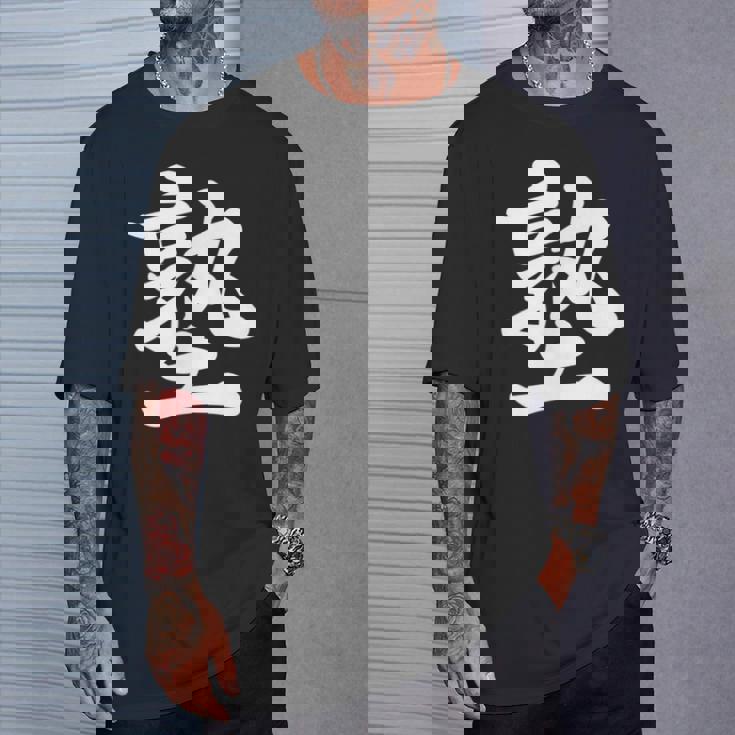 「塾」おもしろtシャツ 漢字 塾 文字入り Tシャツ 彼への贈り物