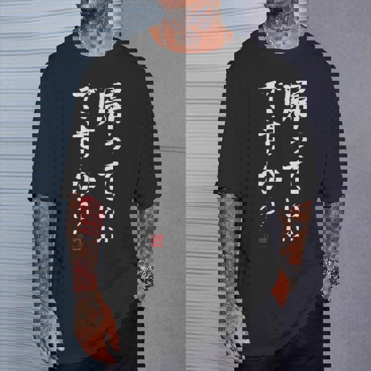 「帰っていいですか？」おもしろい冗談、面白い Tシャツ 彼への贈り物