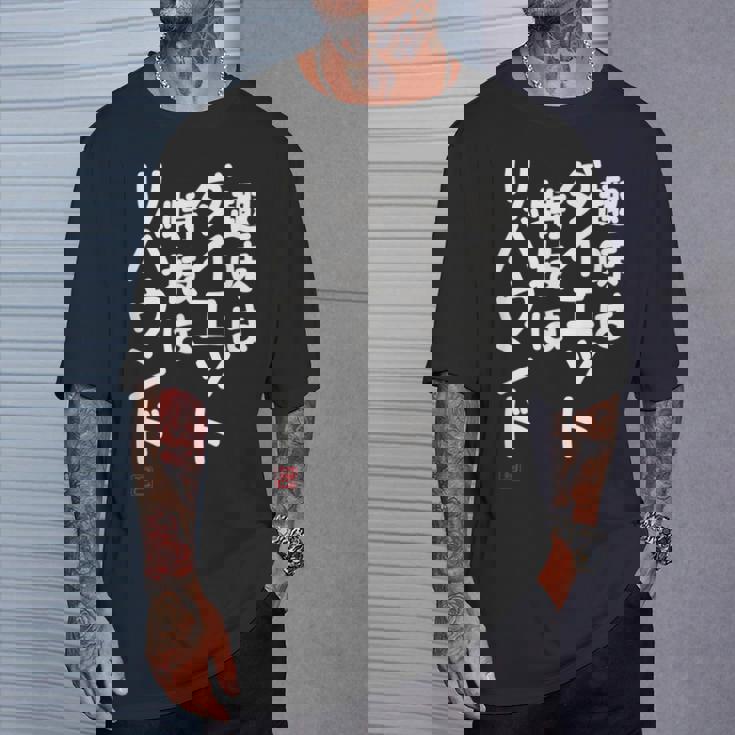 「趣味はダイエット特技はリバウンド」面白い 筆文字 ユーモア満点 文字入りデザイン おもしろプリント Tシャツ 彼への贈り物