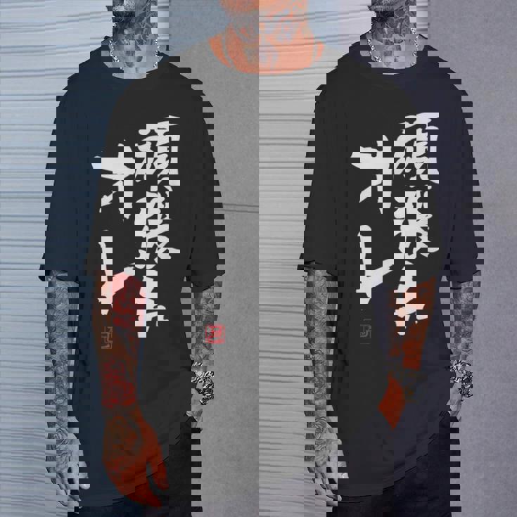 「頑張れオレ」おもしろ 筆文字！服に面白い文字入り Tシャツ 彼への贈り物