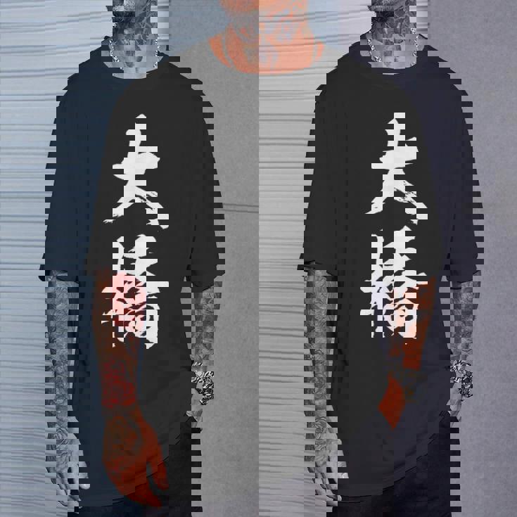 【 大橋 おおはし オオハシ 】名字 家族お揃い ギャグ ネタ ウケ狙い 贈り物 ギフト 面白い おもしろ Tシャツ 彼への贈り物