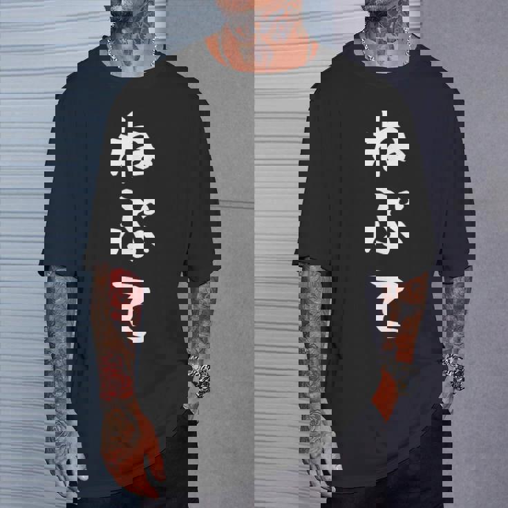 【ねぷて】津軽弁 面白い 文字 おもしろ ウケる ギャグ ネタ ウケ狙い 文字入り 笑える 言葉 ふざけ お笑い Tシャツ 彼への贈り物