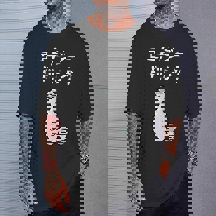 【エナジードリンク】日本酒 徳利 お酒 酒蔵 飲酒 酒好き 飲み会 エナドリ 居酒屋 パーティー おもしろ 面白い ネタ Tシャツ 彼への贈り物