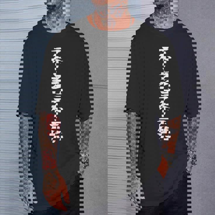 【不老不死】ギャグ ネタ ウケ狙い 贈り物 ギフト 面白い 文字 おもしろ Tシャツ 彼への贈り物