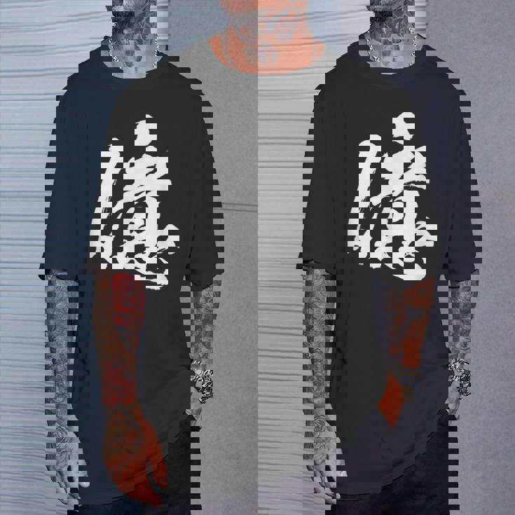 【億】一文字 文字入り 漢字 おもしろ 面白い 日本語 毛筆 書道 筆文字 言葉 和柄 日本 かっこいい お土産 文字 Tシャツ 彼への贈り物