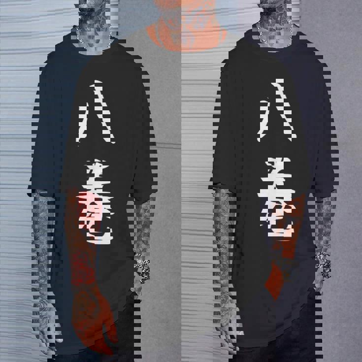 【八巻】苗字 名字 名入れ 家族お揃い 女性 男性 子供 面白い 名前 おもしろ 服 ギャグ ネタ ウケ狙い Tシャツ 彼への贈り物