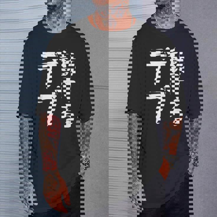 【動けるデブ】面白い 文字 ギャグ ネタ ウケ狙い 贈り物 ギフト おもしろ Tシャツ 彼への贈り物