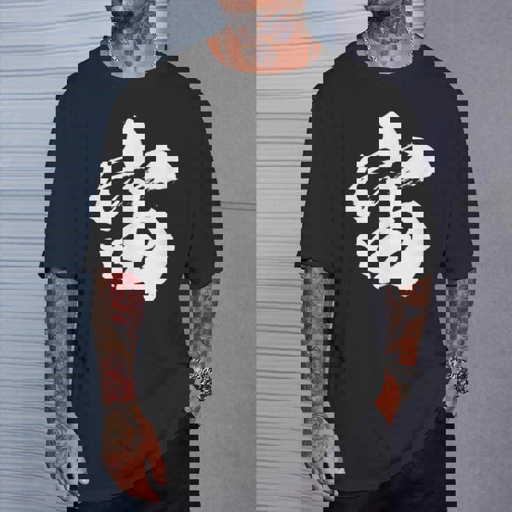 【宙】一文字 文字入り 漢字 おもしろ 面白い 日本語 毛筆 書道 筆文字 言葉 和柄 日本 かっこいい お土産 文字 Tシャツ 彼への贈り物