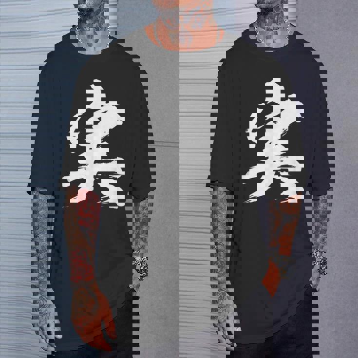 【実】一文字 文字入り 漢字 おもしろ 面白い 日本語 毛筆 書道 筆文字 言葉 和柄 日本 かっこいい お土産 文字 Tシャツ 彼への贈り物