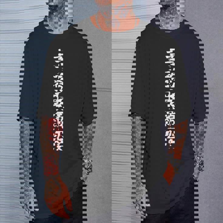 【専務取締役】ギャグ ネタ ウケ狙い 贈り物 ギフト 面白い 文字 おもしろ Tシャツ 彼への贈り物