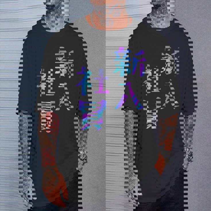 【新入社員】ギャグ ネタ ウケ狙い 贈り物 ギフト おもしろ Tシャツ 彼への贈り物