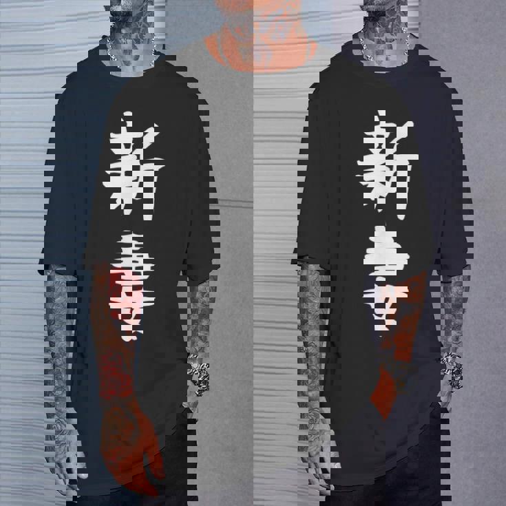 【新妻】苗字 名字 名入れ 家族お揃い 女性 男性 子供 面白い 名前 おもしろ 服 ギャグ ネタ ウケ狙い Tシャツ 彼への贈り物