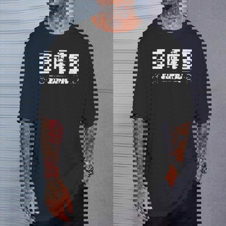 【日曜日】月 火 水 木 金 火 土 日 一週間 曜日 おもしろ かわいい Tシャツ 彼への贈り物