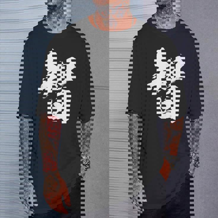 【智】一文字 漢字 日本語 毛筆 書道 筆文字 言葉 和柄 日本 かっこいい お土産 海外 おもしろ 面白い 文字入り Tシャツ 彼への贈り物