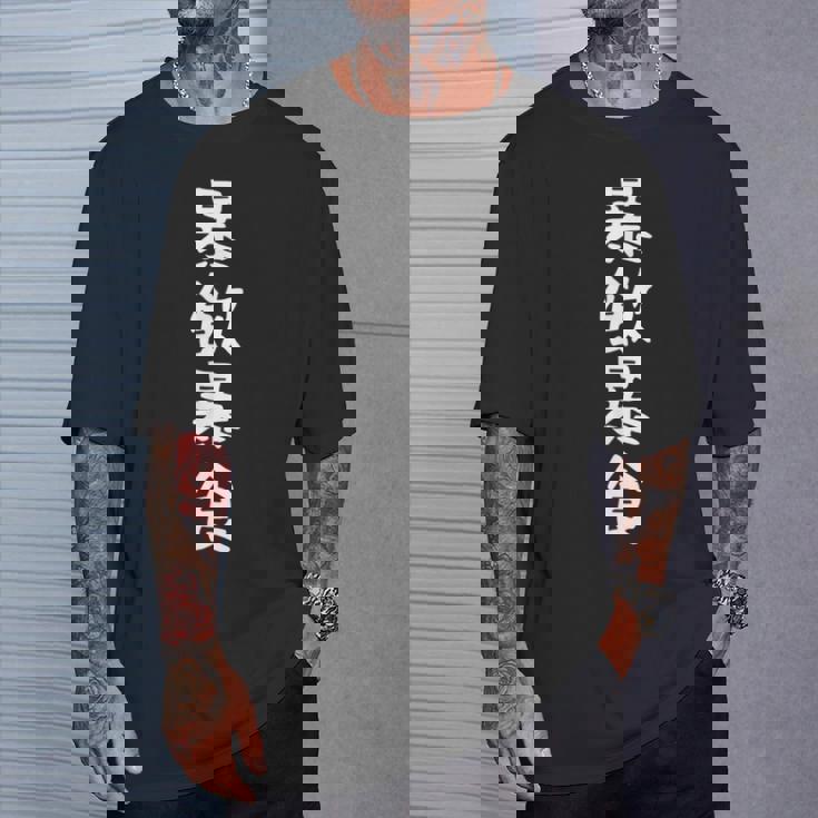 【暴飲暴食】おもしろ 面白い 文字 ふざけ 文字入り ギャグ ネタ ウケ狙い お笑い 笑える ユーモア 文字入れ 言葉 Tシャツ 彼への贈り物