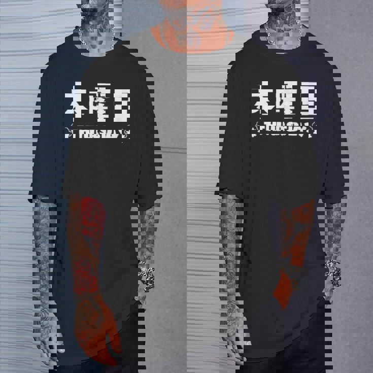 【木曜日】月 火 水 木 金 火 土 日 一週間 曜日 おもしろ かわいい Tシャツ 彼への贈り物