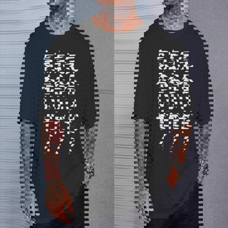 【気合いだ！気合いだ！気合いだ！】ギャグ ネタ ウケ狙い 贈り物 ギフト 面白い 文字 おもしろ Tシャツ 彼への贈り物