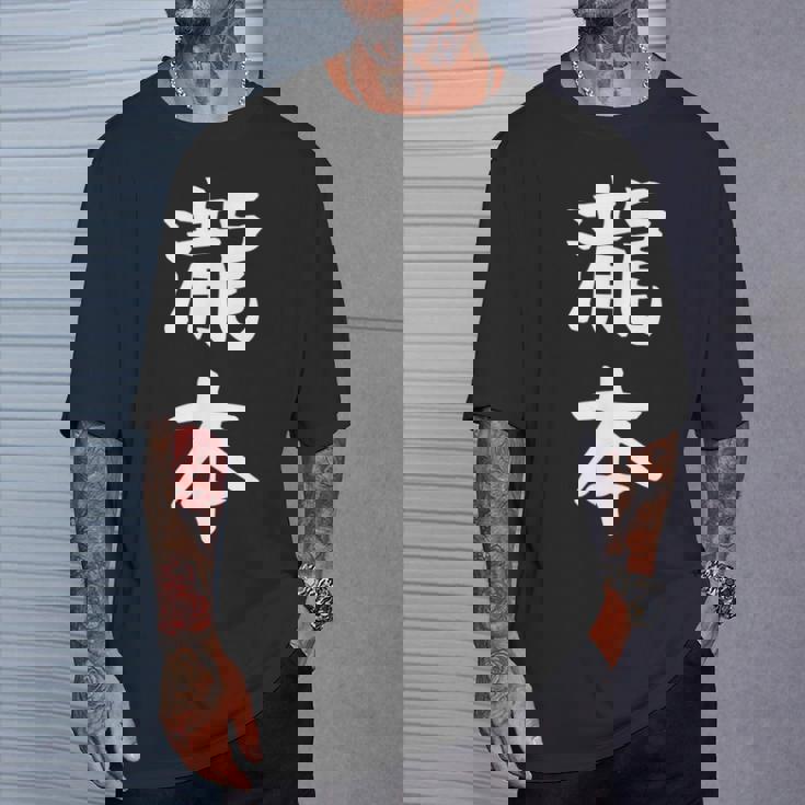 【瀧本】苗字 名字 名入れ 家族お揃い 文字入れ 女性 男性 子供 面白い 名前 おもしろ 服 ギャグ ネタ ウケ狙い Tシャツ 彼への贈り物