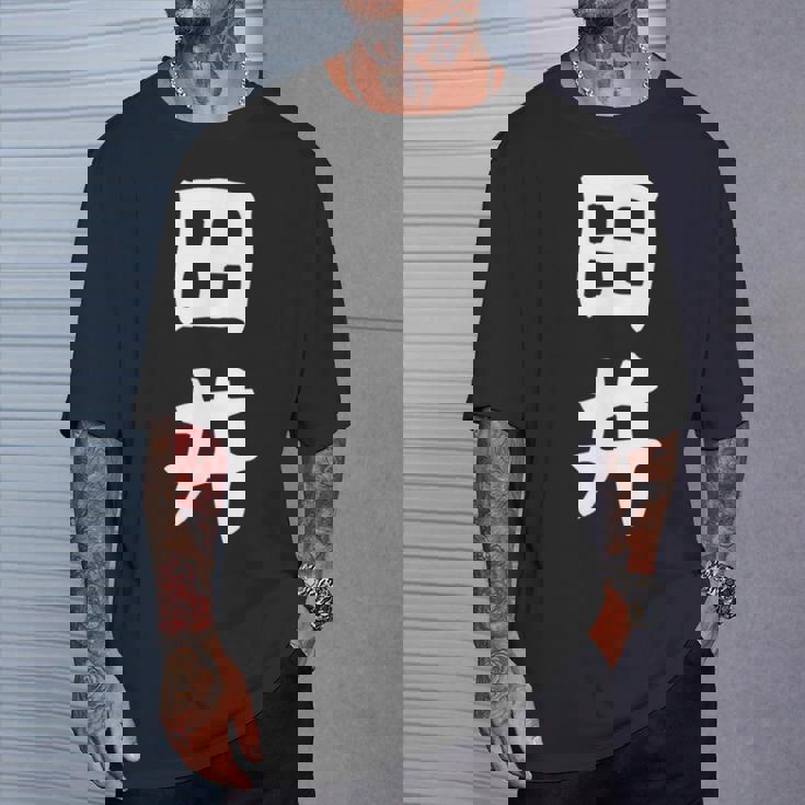 【田井】苗字 名字 名入れ 家族お揃い 女性 男性 子供 面白い 名前 おもしろ 服 ギャグ ネタ ウケ狙い Tシャツ 彼への贈り物