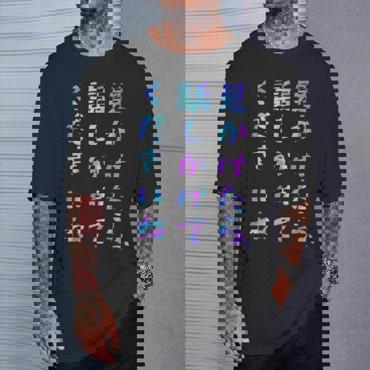 【見かけたら、話しかけてくださいね】面白いレタリングシャツ、男性、面白いホログラフィー カラー書道 Tシャツ 彼への贈り物