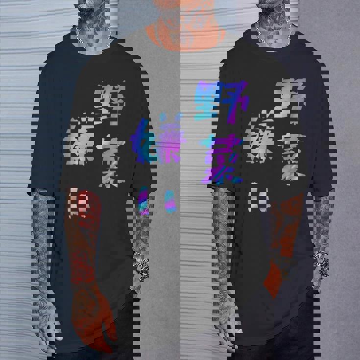 【野菜嫌い】文字 面白い ネタ 文字入り おもしろ 笑える ギャグ ウケ狙い お笑い ユーモア ふざけ Tシャツ 彼への贈り物