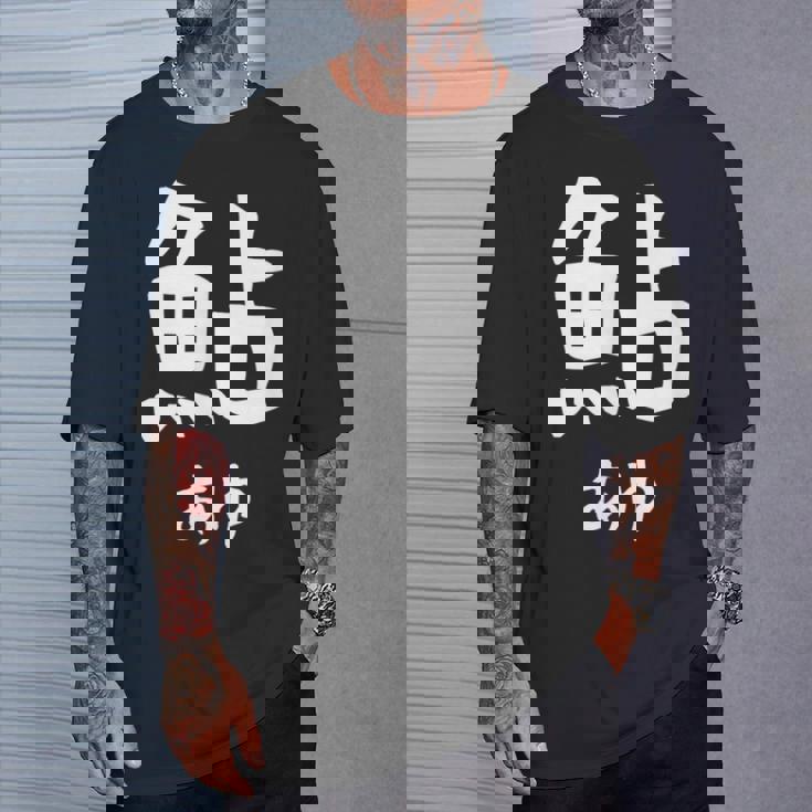 【鮎】あゆ 魚へん 寿司ネタ 鮨 漢字 文字 日本のお土産 ウケ狙い 贈り物 ギフト 面白い おもしろ Tシャツ 彼への贈り物